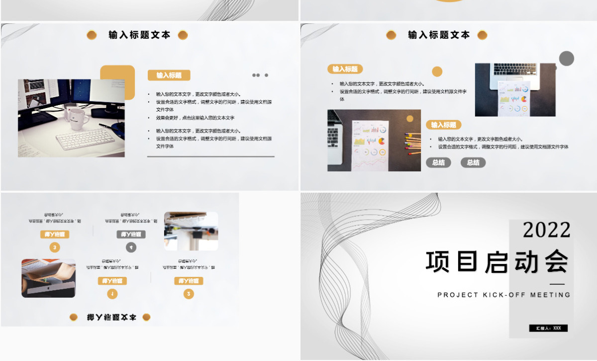 2022项目启动会简约商务风公司企业新年启动会课件模板PPT