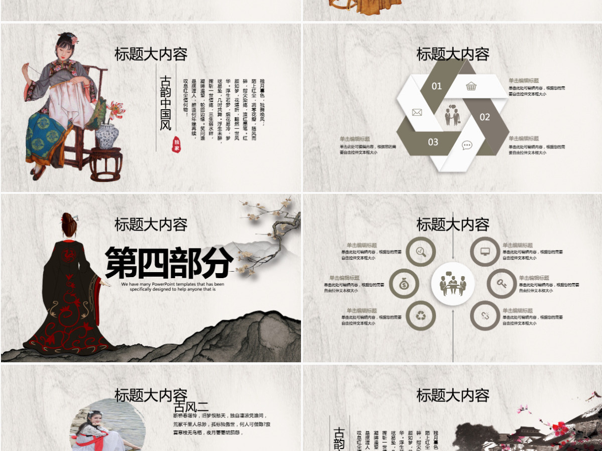 古典中国汉服文化动态ppt模板封面含PS