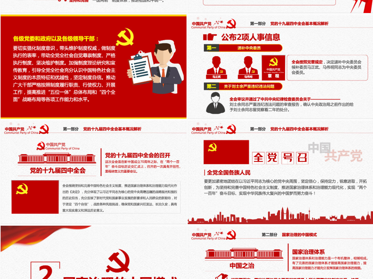 原创党的十九届四中全会中国治理中国之治党课-含讲稿 原创党的十九届四中全会中国治理中国之治党课-含讲稿