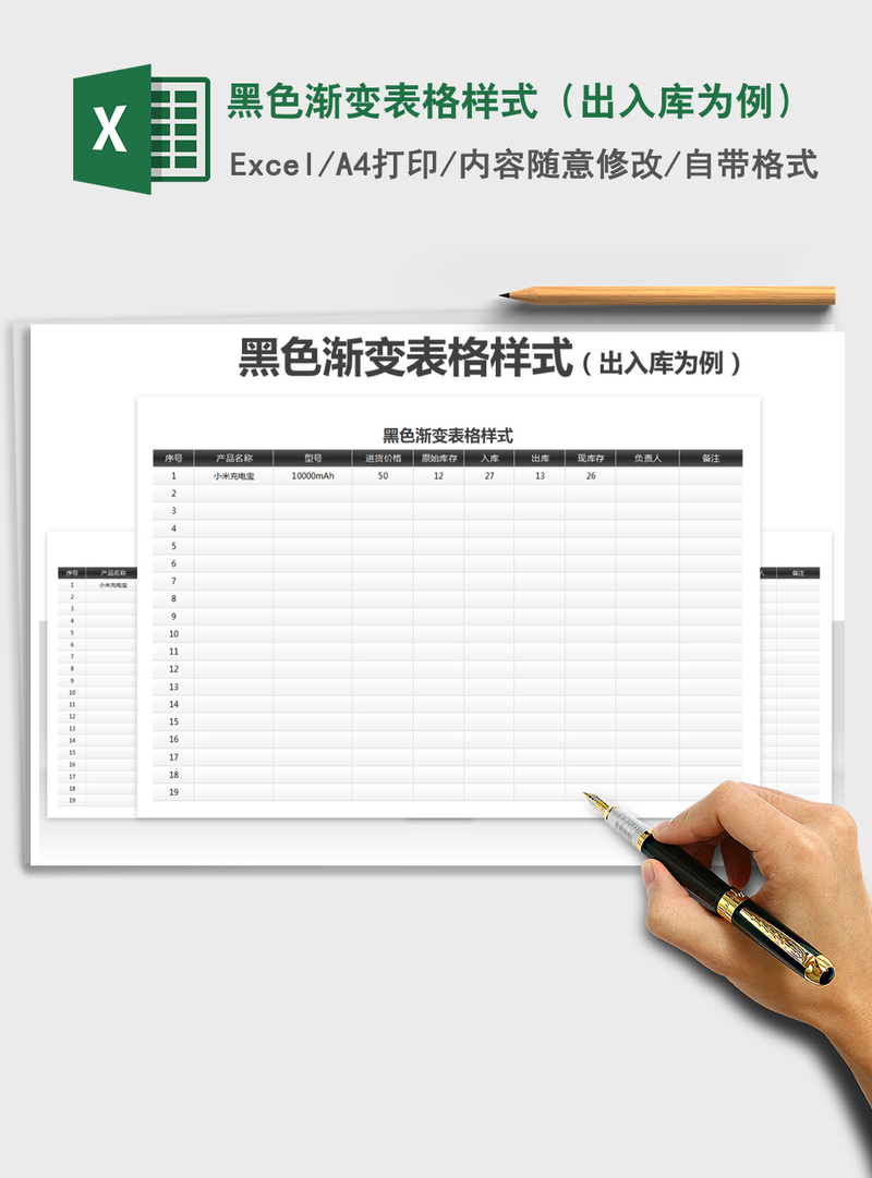 2021年黑色渐变表格样式(出入库为例) 2021年黑色渐变表格样式(出入库为例)
