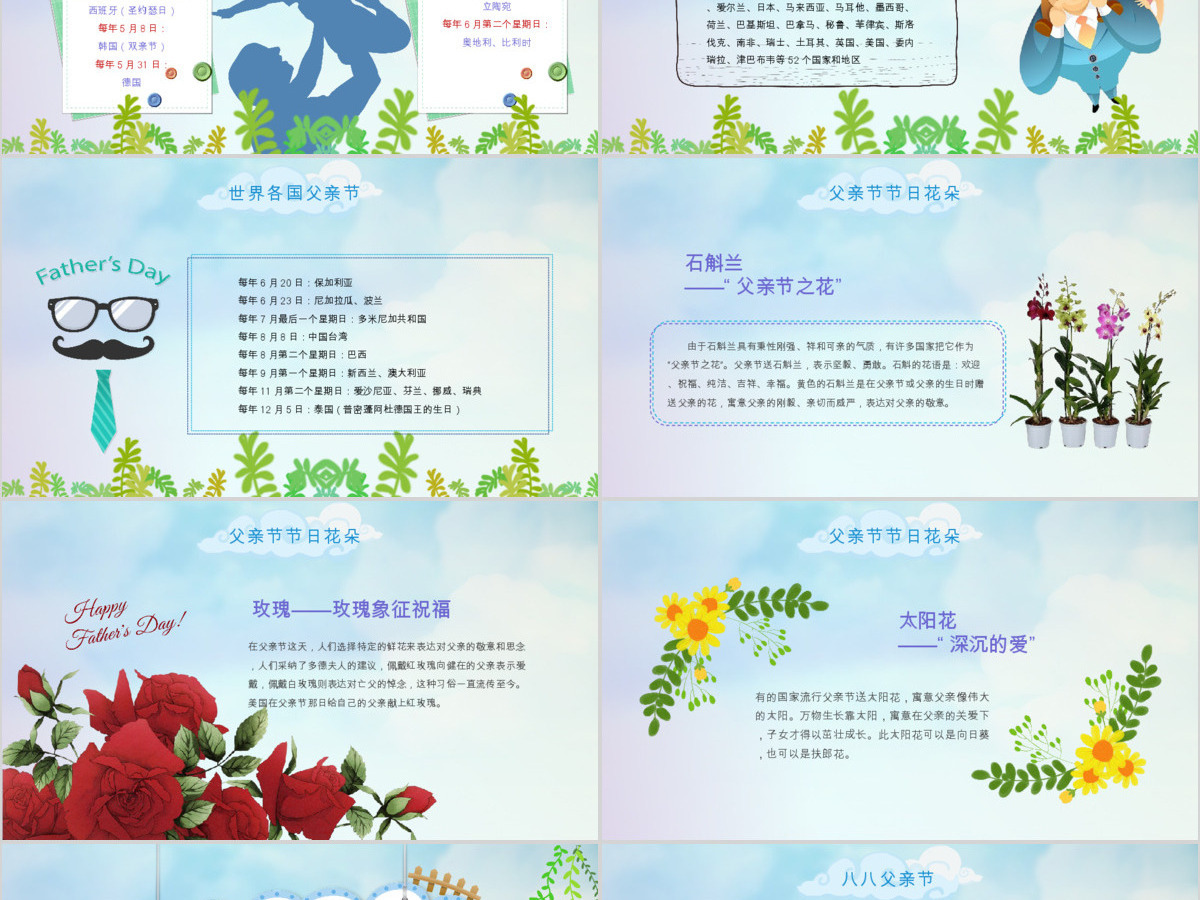 原创唯美温馨感恩父亲节主题班会PPT模板-版权可商用 原创唯美温馨感恩父亲节主题班会PPT模板-版权可商用