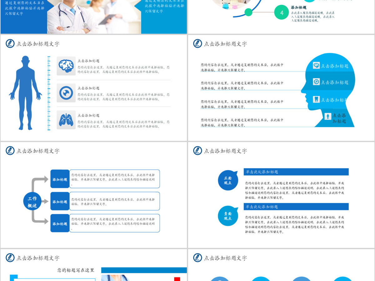医生护士工作汇报通用ppt模板幻灯片 医生护士工作汇报通用ppt模板幻灯片