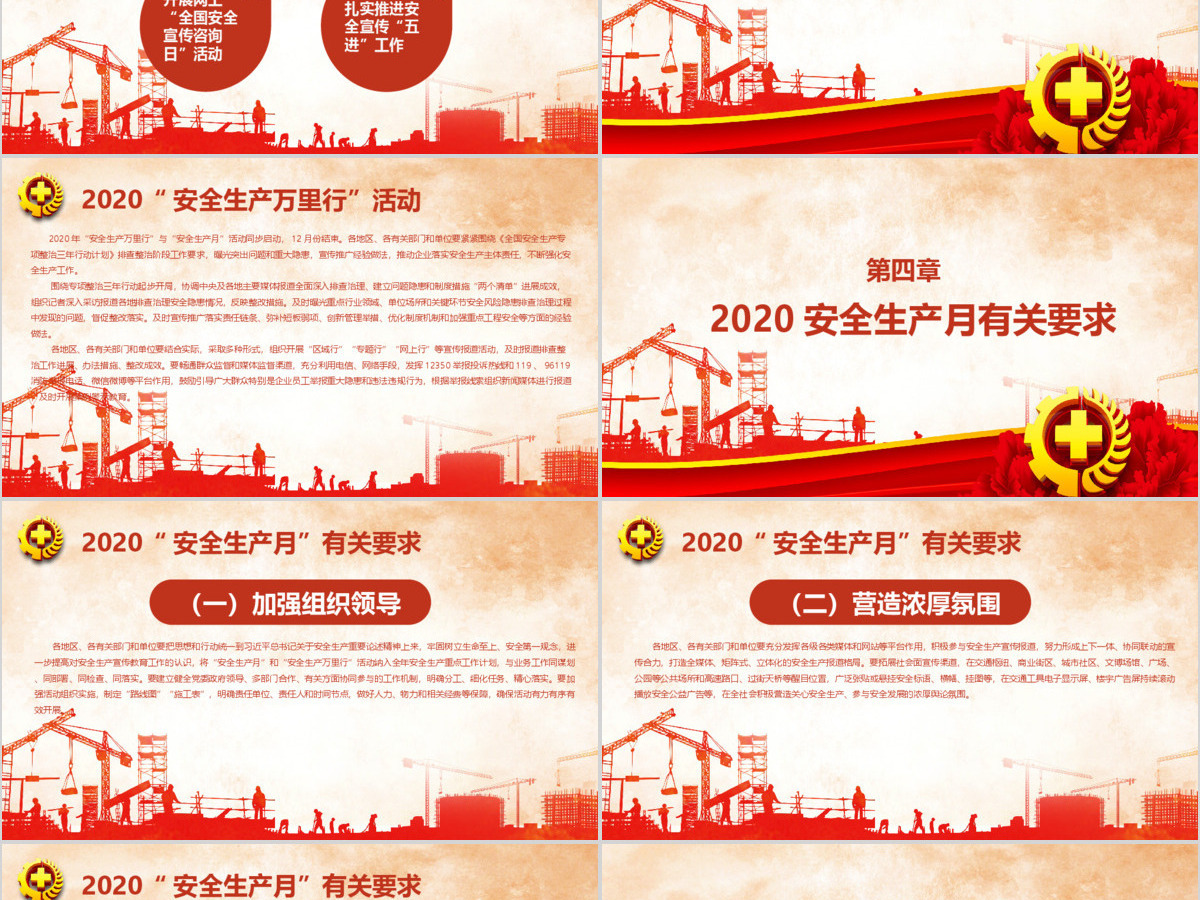 2020安全生产月宣教PPT 2020安全生产月宣教PPT