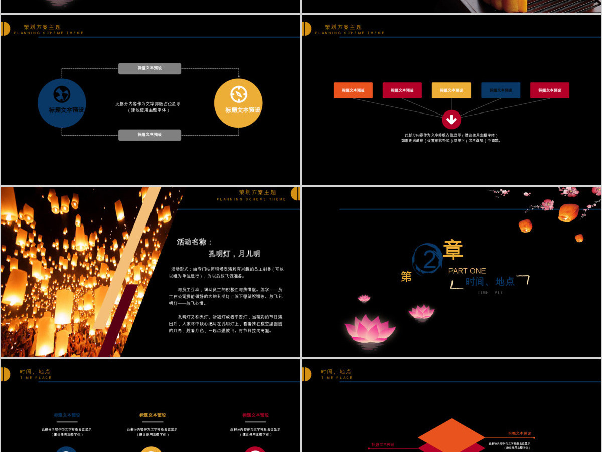 黑色中国风公司中秋活动策划介绍PPT模板 黑色中国风公司中秋活动策划介绍PPT模板