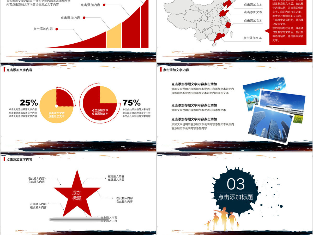 时尚水墨中国风撸起袖子加油干PPT模板