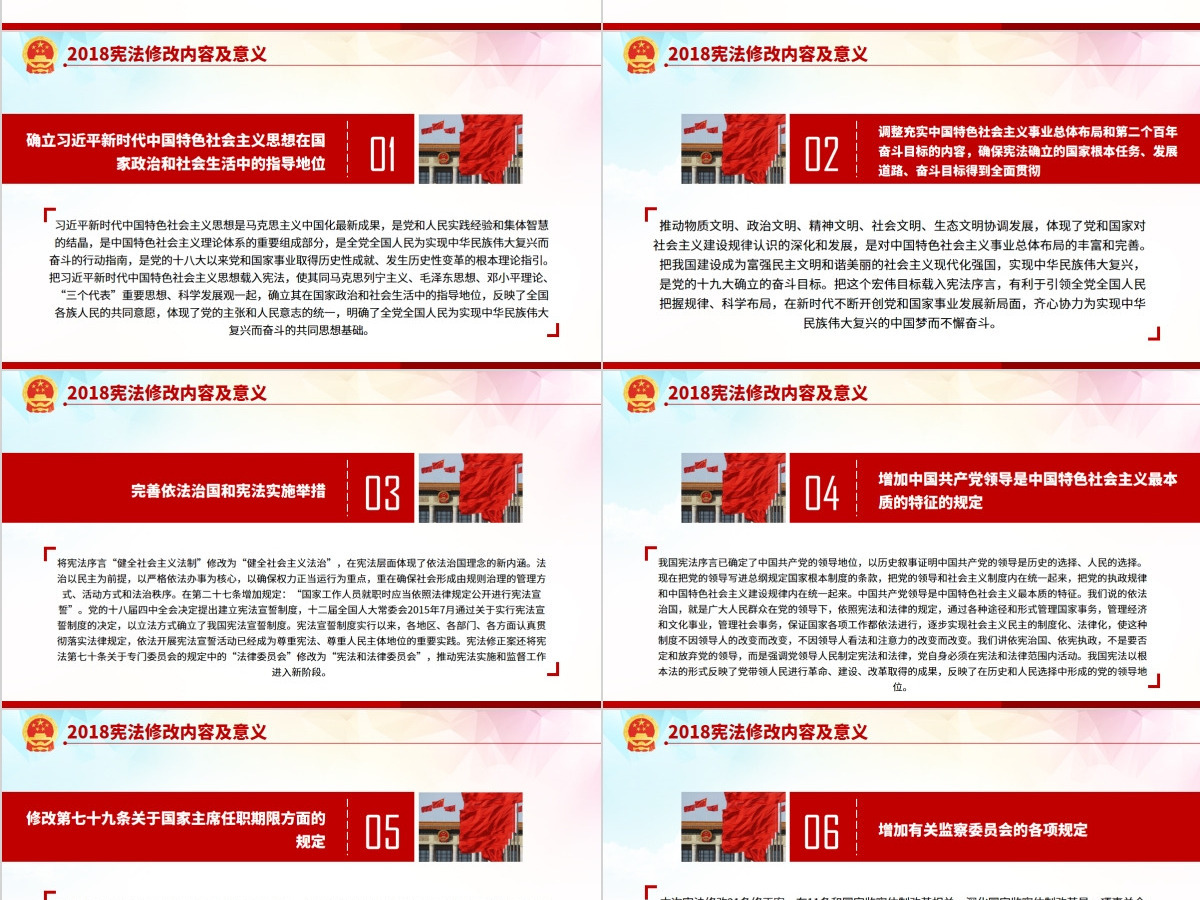 原创2019全国法制宣传日国家宪法日党建党课PPT 原创2019全国法制宣传日国家宪法日党建党课PPT