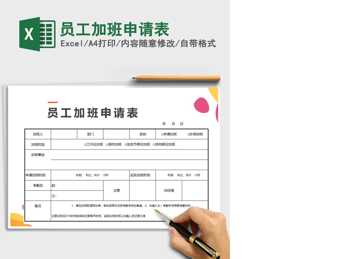 2021年员工加班申请表 2021年员工加班申请表