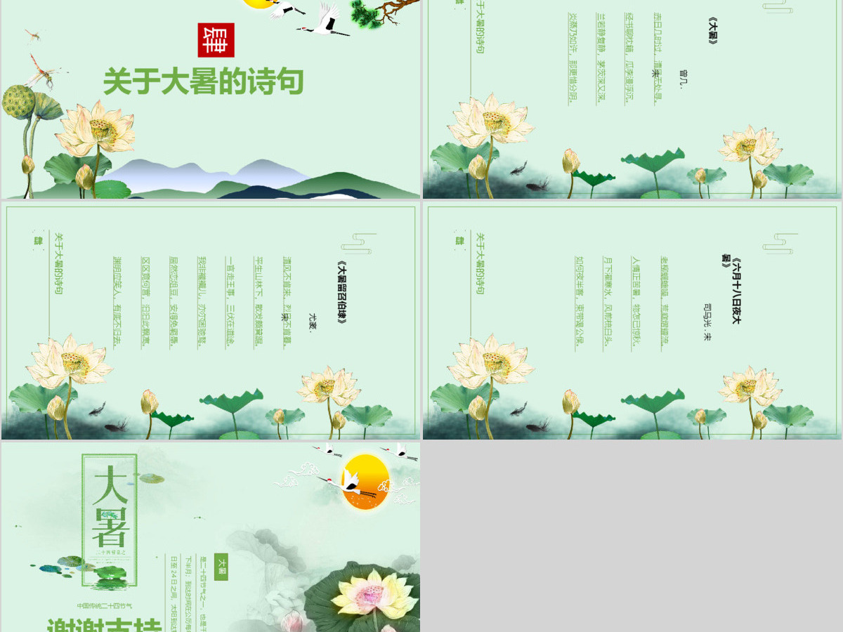 中国风传统二十四节气之大暑PPT模板