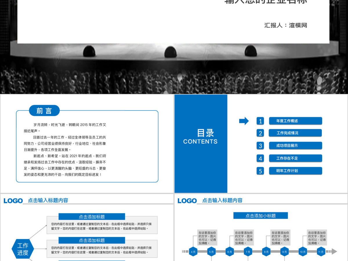 2021年蓝色商务工作汇报PPT模板幻灯片