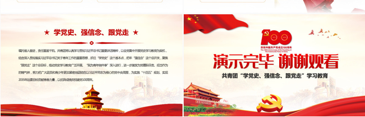 2021让红色基因革命薪火代代传承PPT庆祝建党100周年主题党课之共青团学党史强信念跟党走学习教育PPT模板