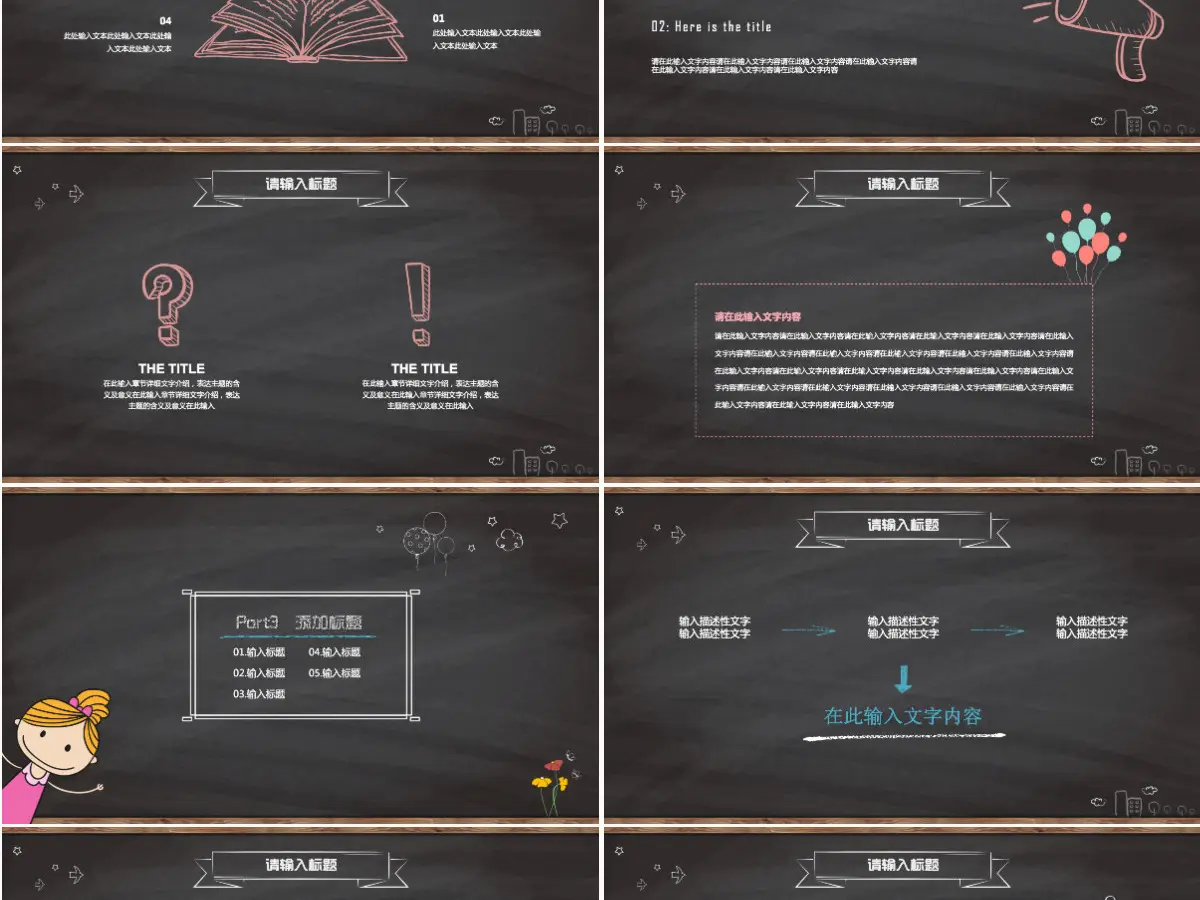 可爱动态说课微课课堂教学课件PPT模板