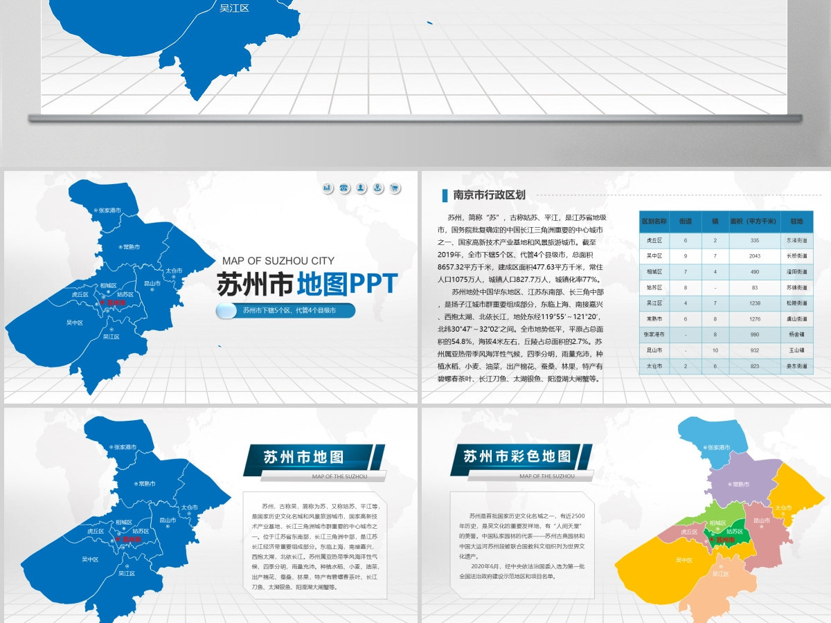 苏州市地图PPT江苏省含区县可编辑可填充矢量分层地图PPT模板
