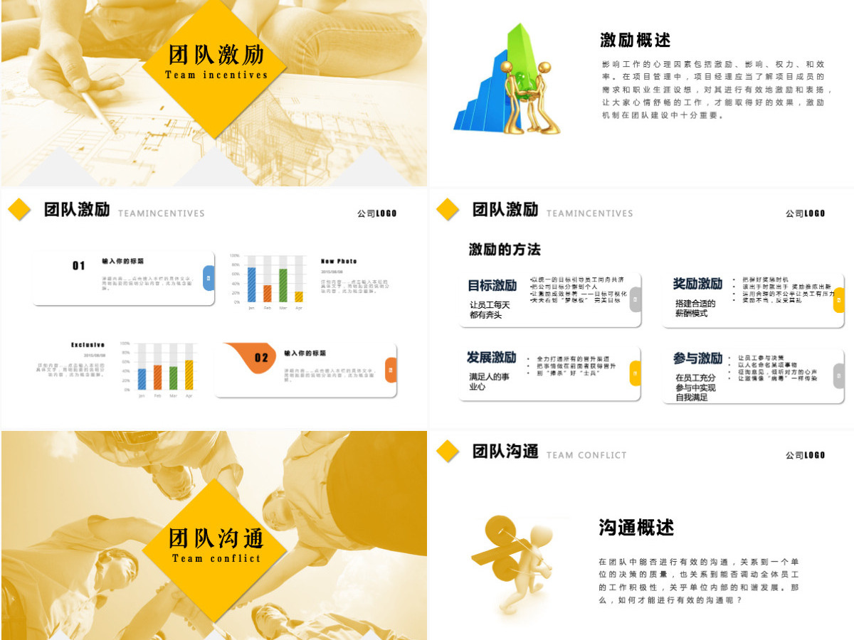 公司团队建设管理培训PPT模板 公司团队建设管理培训PPT模板