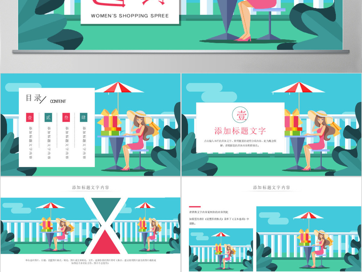 原创双十一天猫购物狂欢女性购物节动态PPT模板