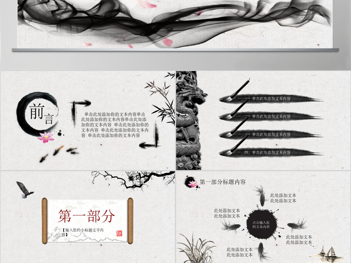中国风徽派风格动态PPT模板