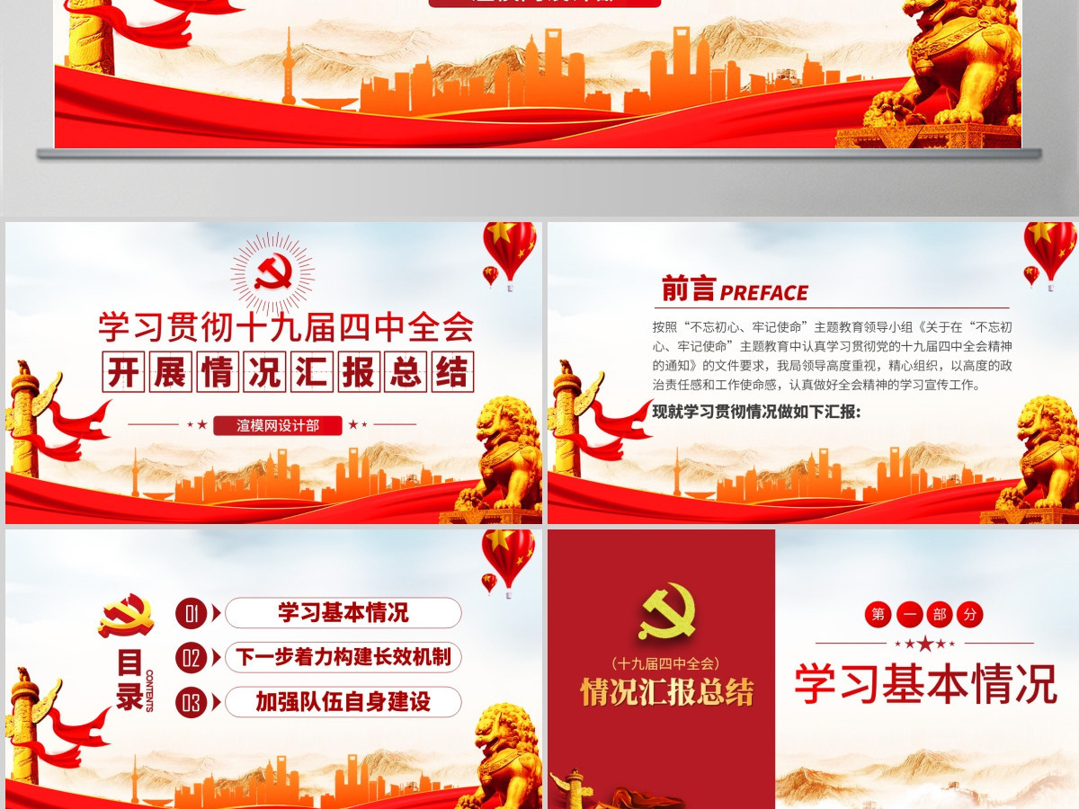 原创十九届四中全会精神情况汇报总结学习观后感PPT--含讲稿 原创十九届四中全会精神情况汇报总结学习观后感PPT--含讲稿