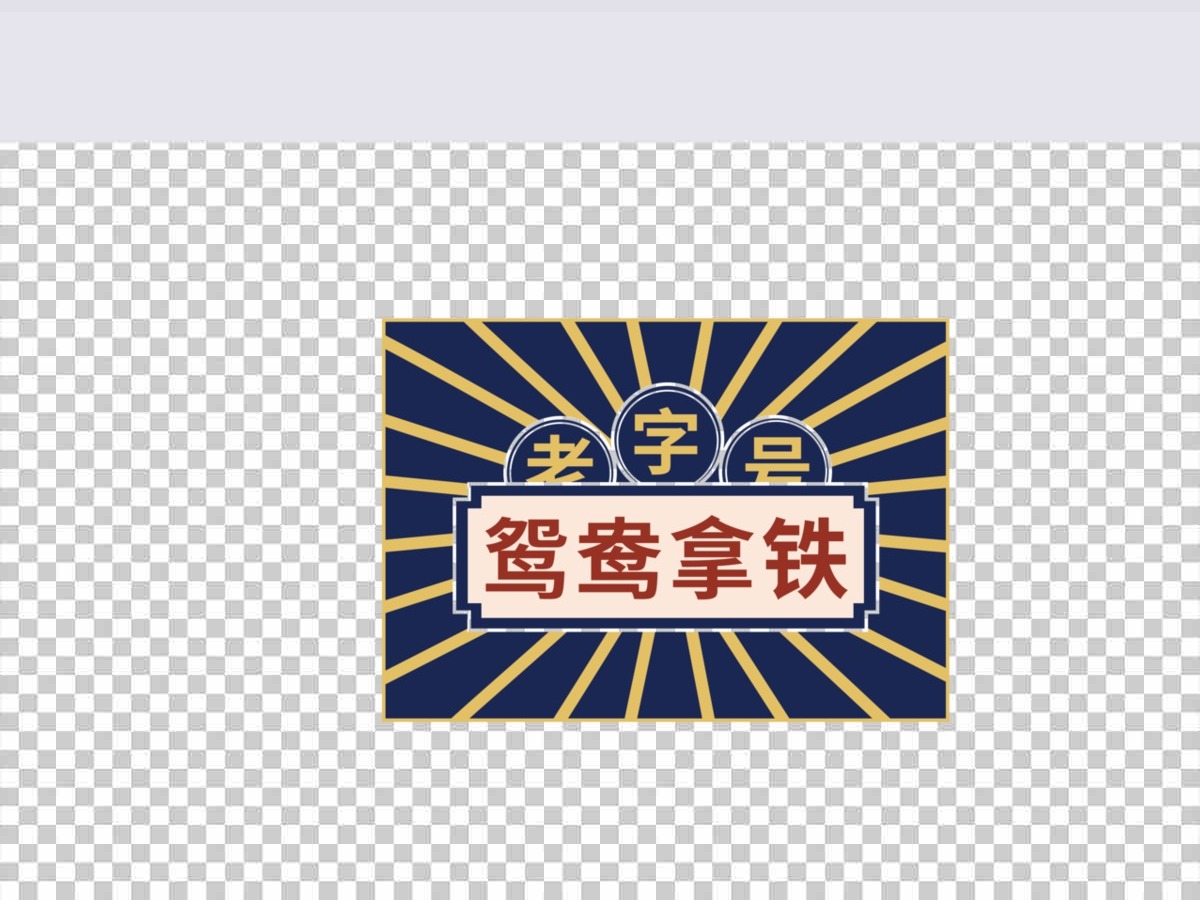 复古港风促销招牌详情促销标题栏