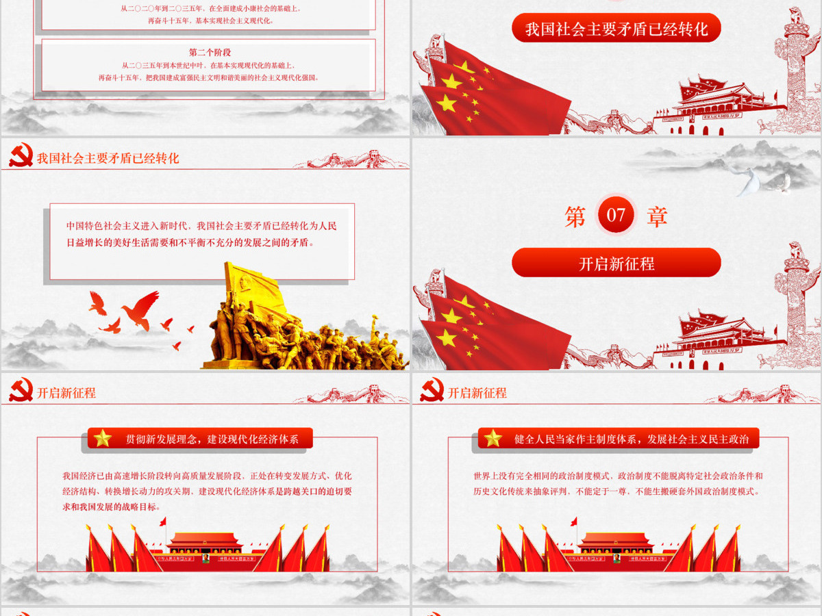 聚焦党的十九大新时代新征程-含讲稿