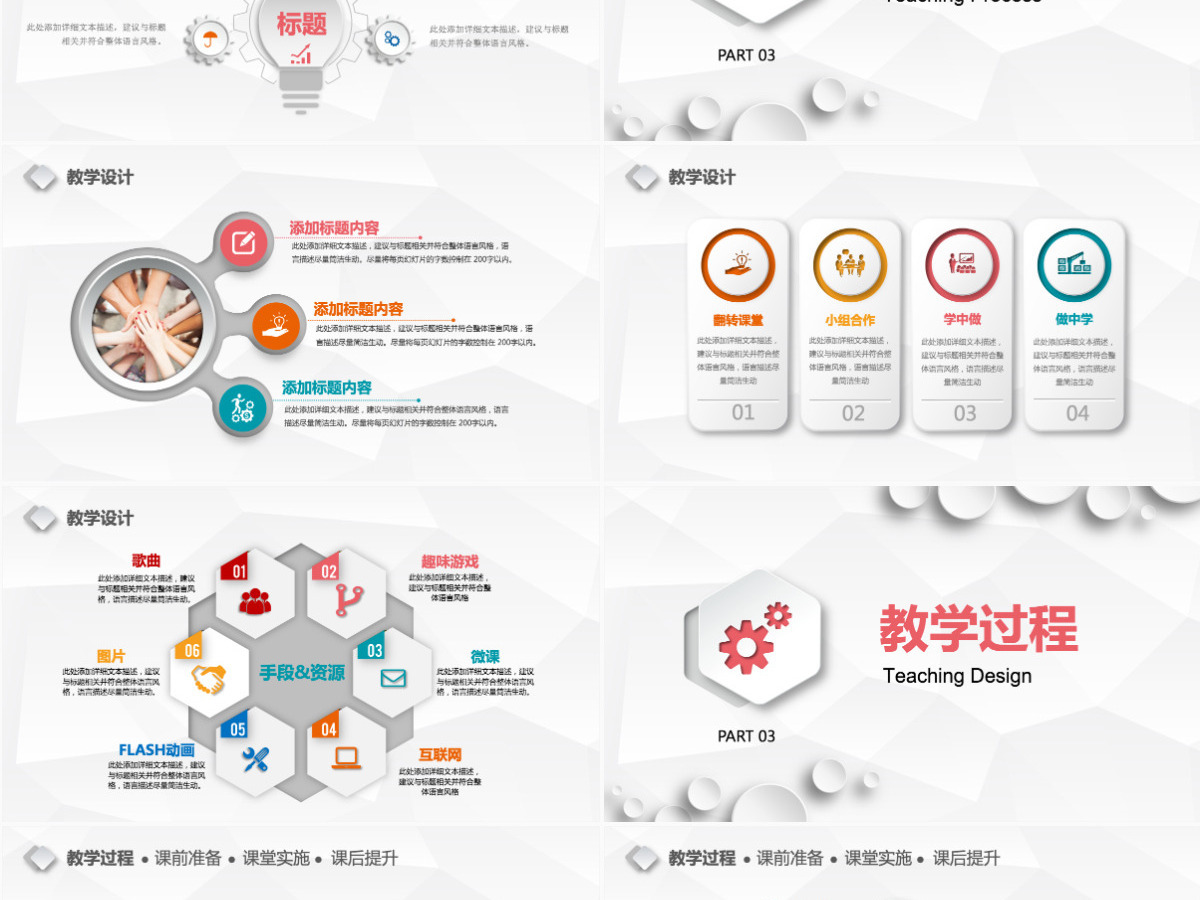 高大上信息化教学设计说课PPT课件模板幻灯片