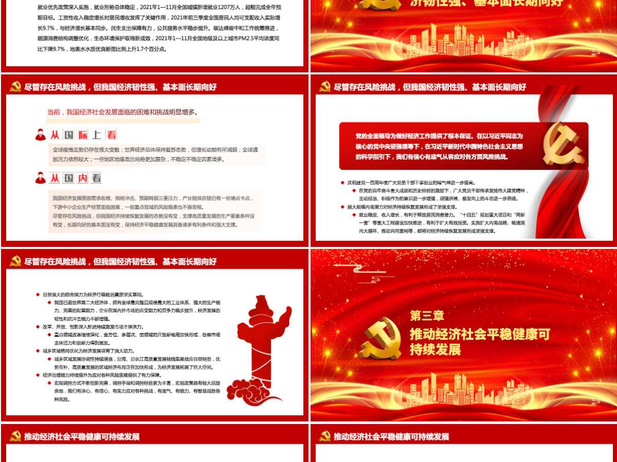 保持平稳健康的经济环境为党的二十大胜利召开营造良好经济社会发展环境微党课PPT-含讲稿