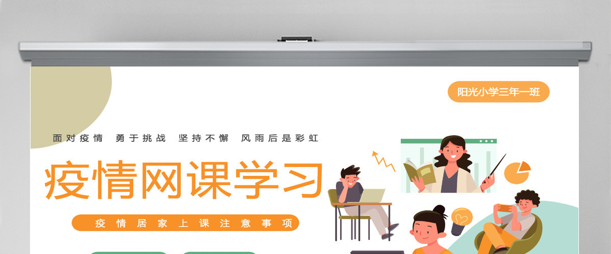 2022疫情网课学习卡通风疫情居家上课注意事项主题课件模板PPT 2022疫情网课学习卡通风疫情居家上课注意事项主题课件模板PPT