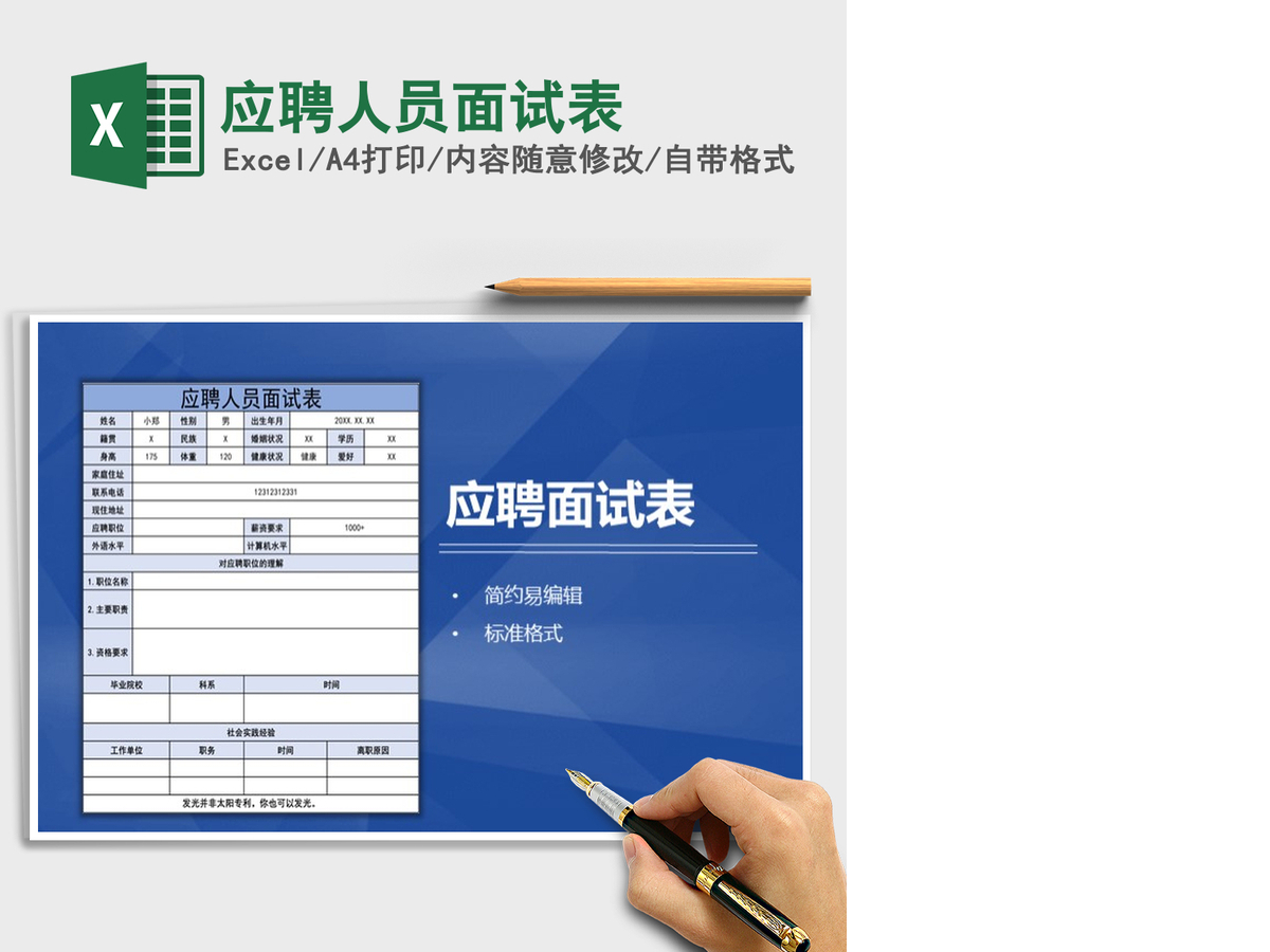 2021年应聘人员面试表 2021年应聘人员面试表