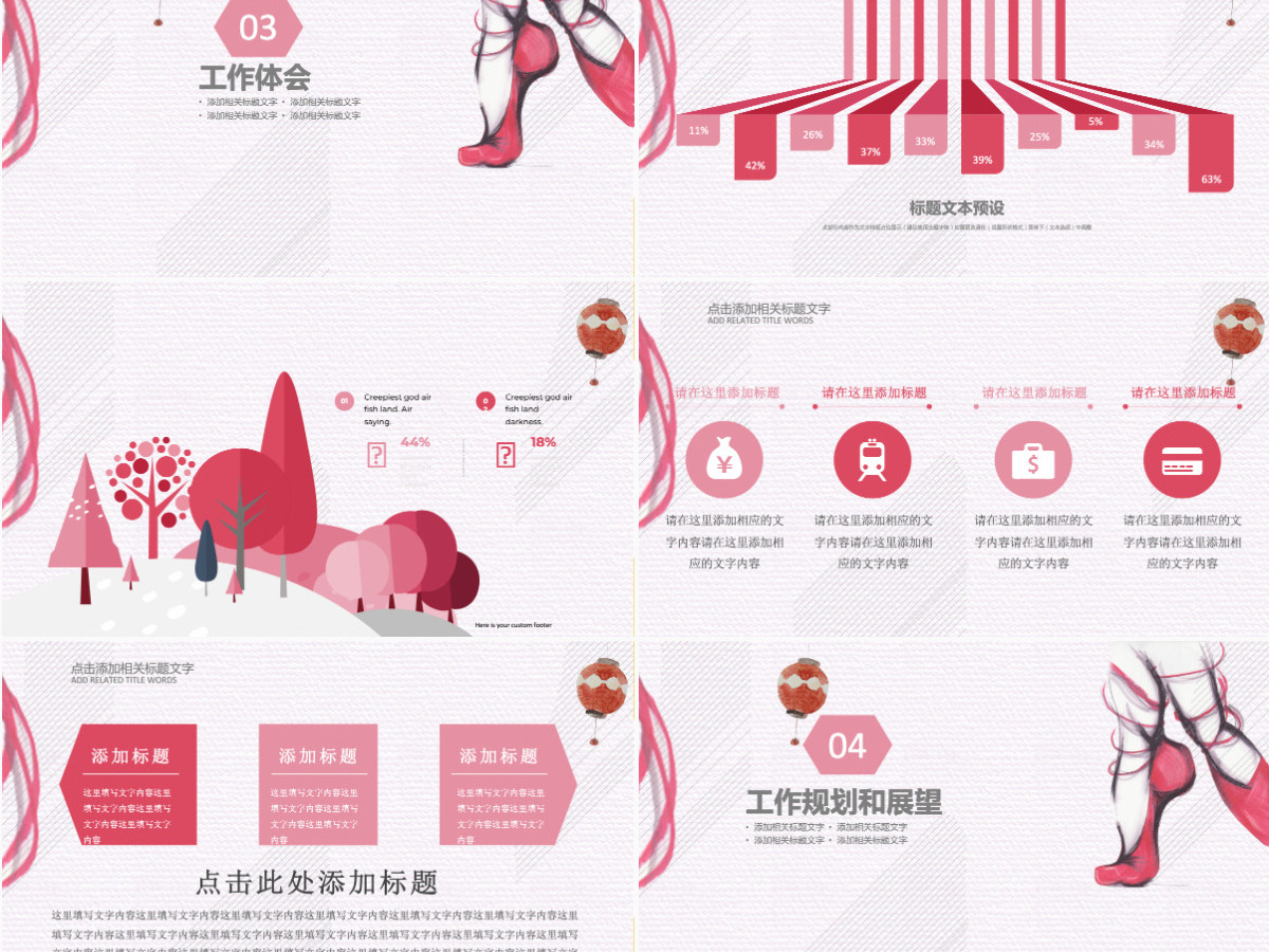 舞蹈艺术工作计划PPT模板