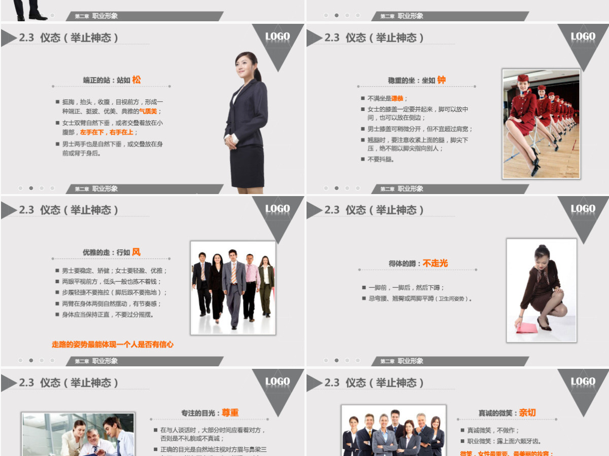 商务着装接待礼仪商务礼仪PPT模板 商务着装接待礼仪商务礼仪PPT模板