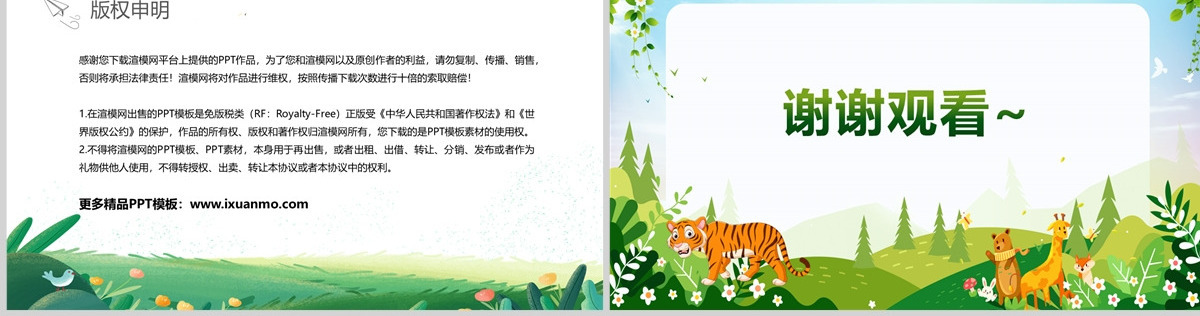 人教版二年级语文上册PPT课件《狐假虎威》--含教案