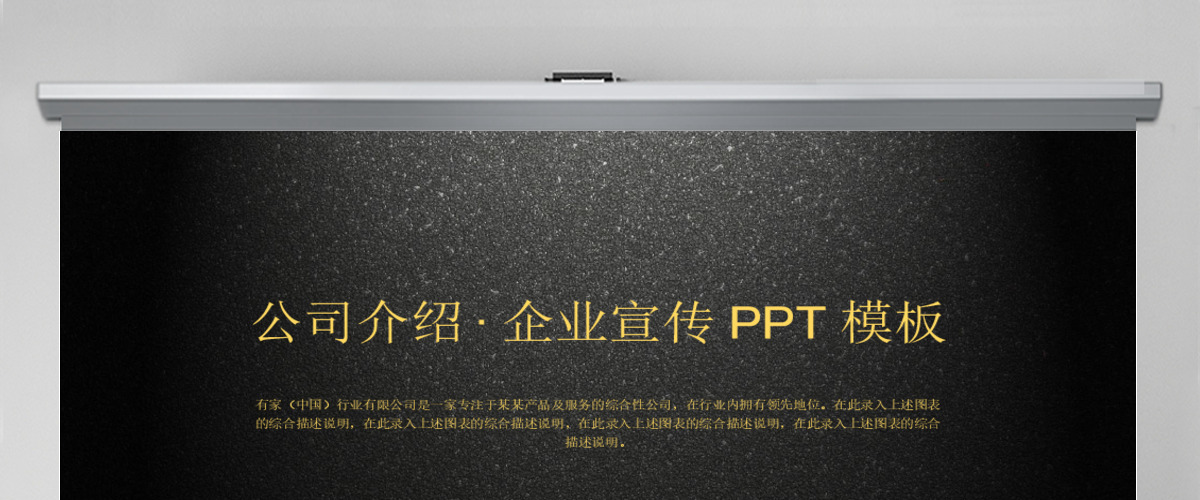 公司介绍企业宣传PPT模板 公司介绍企业宣传PPT模板