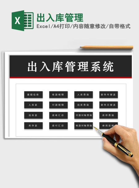 2021年出入库管理