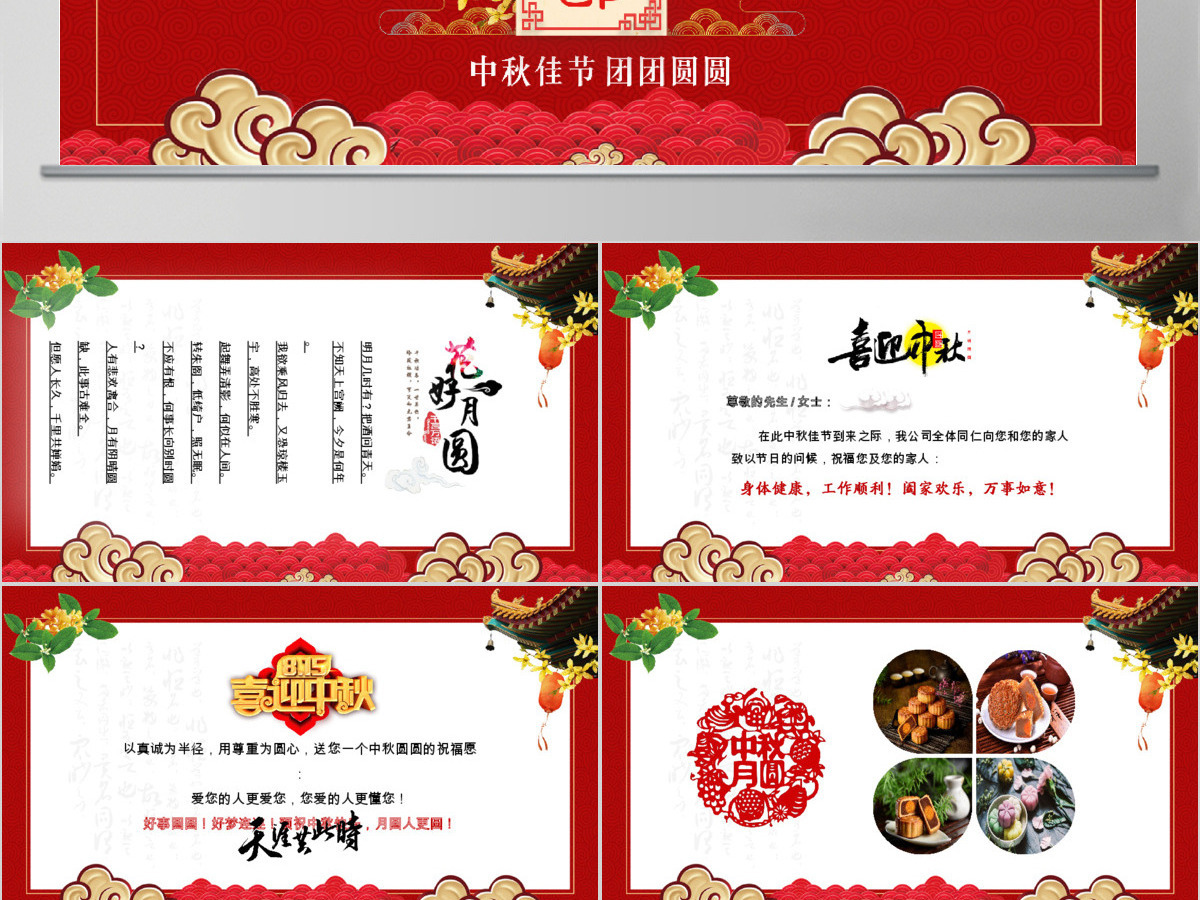 中秋节红色喜庆贺卡PPT模板 中秋节红色喜庆贺卡PPT模板