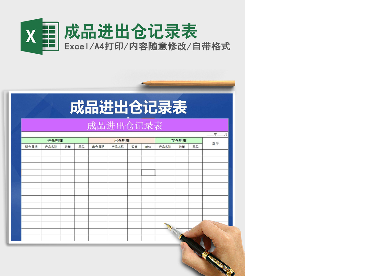 2021年成品进出仓记录表