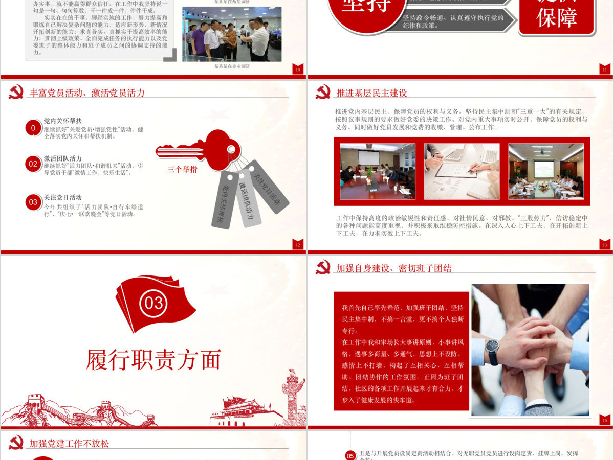 红色长城述职述廉述责报告模板幻灯片 红色长城述职述廉述责报告模板幻灯片