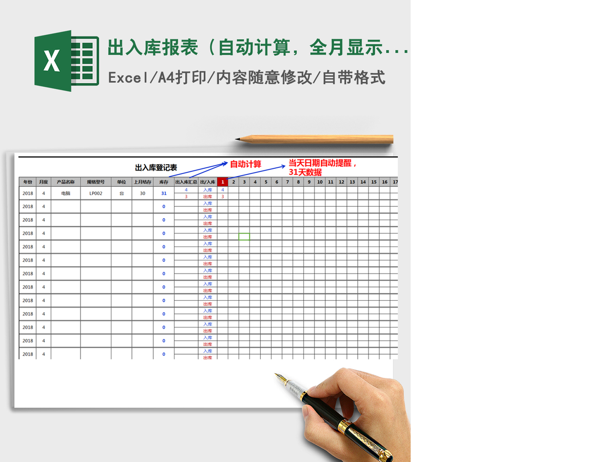 2021年出入库报表(自动计算,全月显示,可多年度使用) 2021年出入库报表(自动计算,全月显示,可多年度使用)