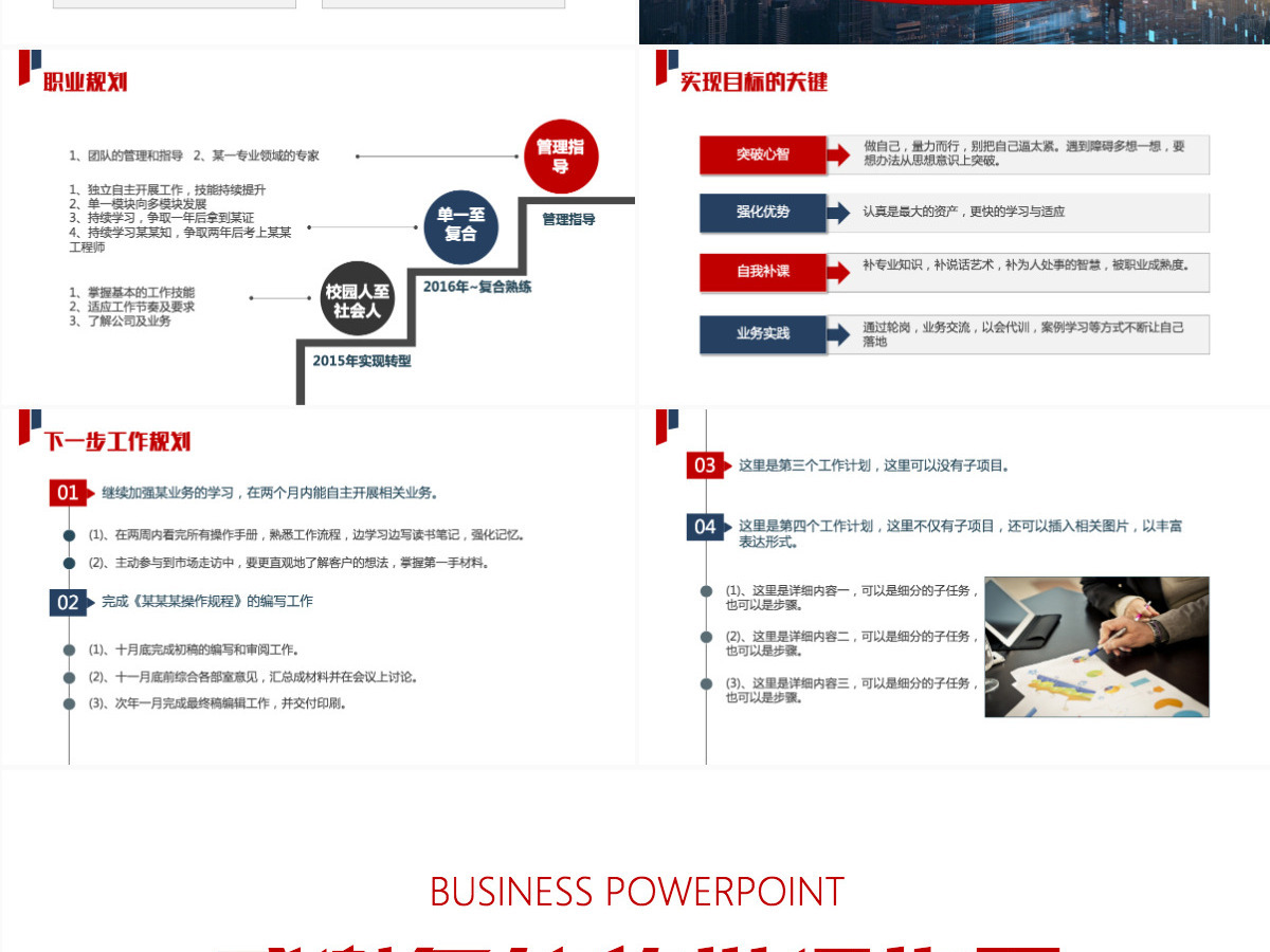 岗位竞聘竞选PPT模板