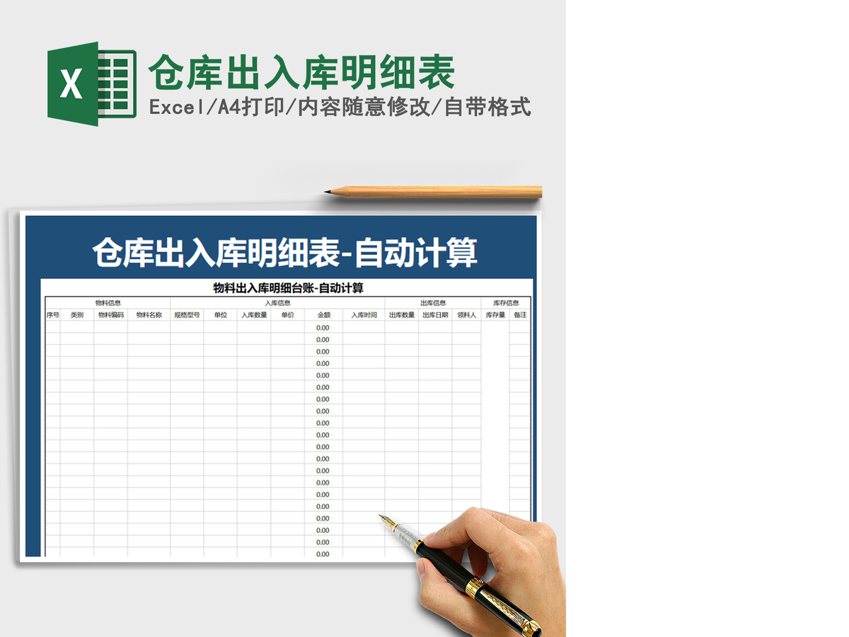 2021年仓库出入库明细表 2021年仓库出入库明细表