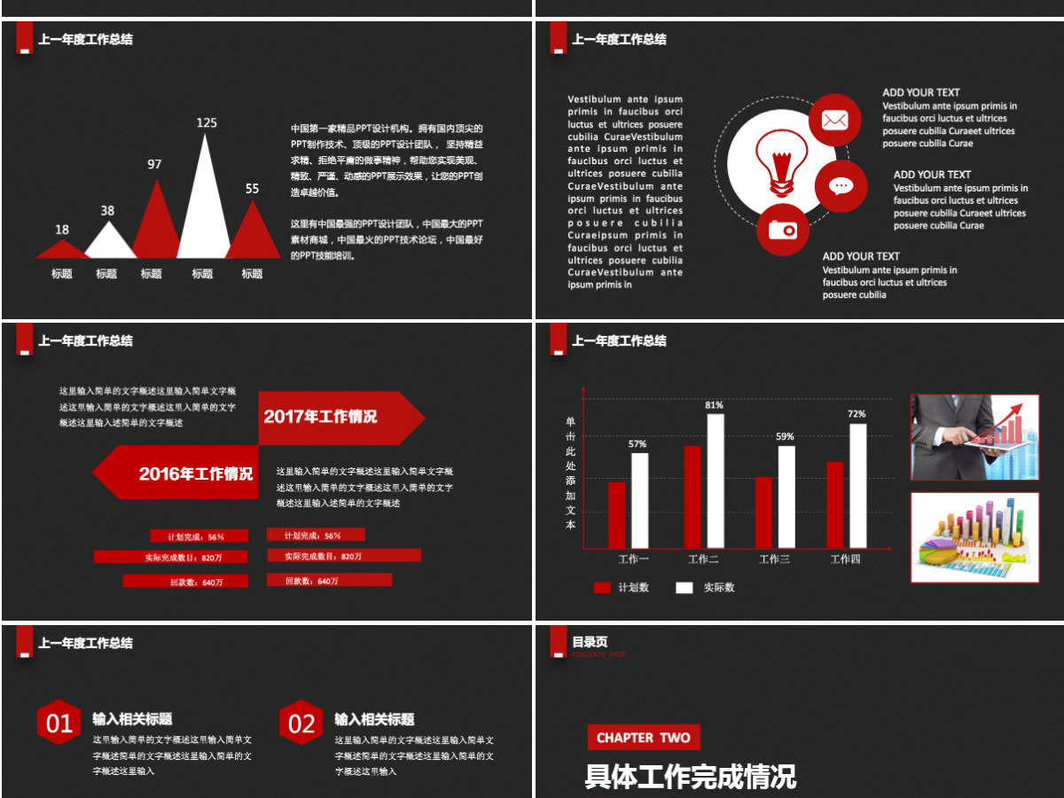 年终总结暨新年工作计划PPT模板