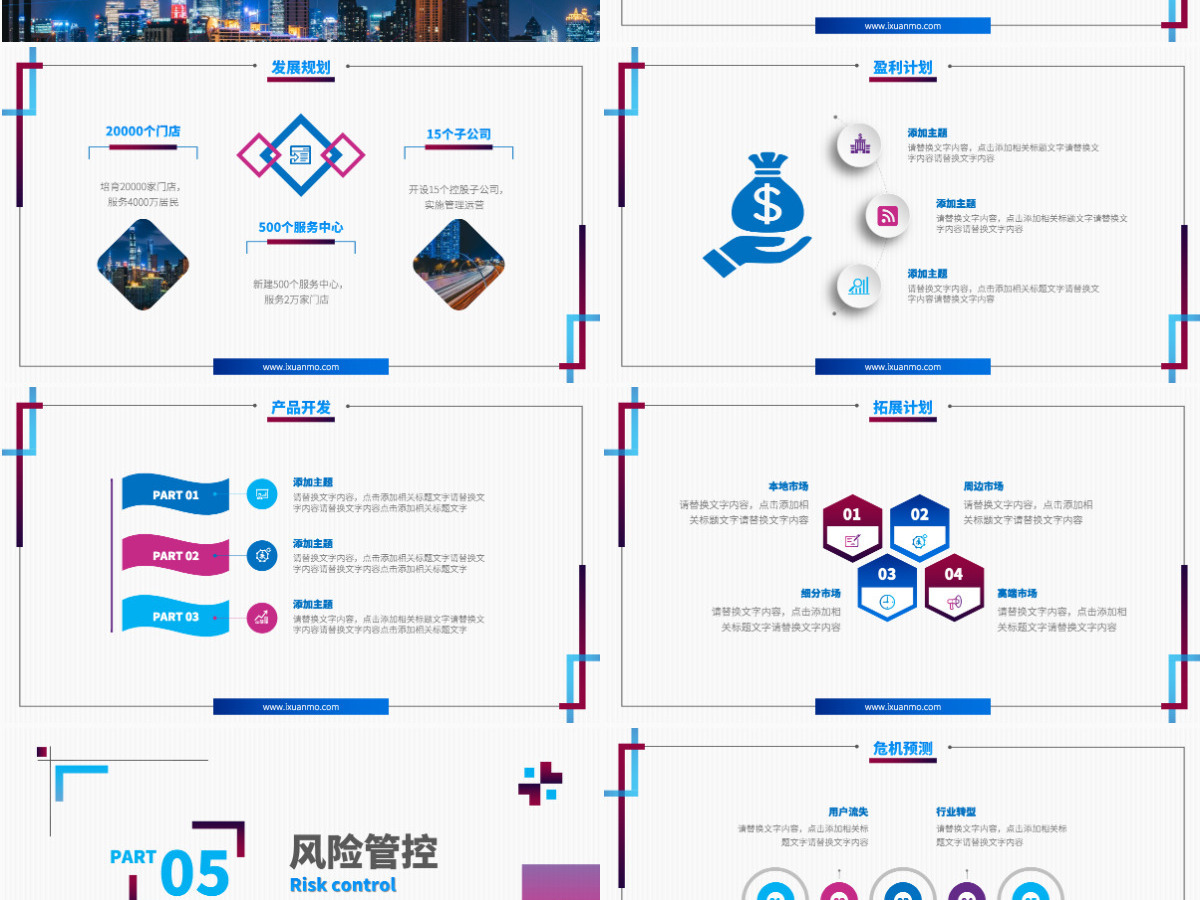 原创时尚高端企业创业项目商业计划书PPT-版权可商用