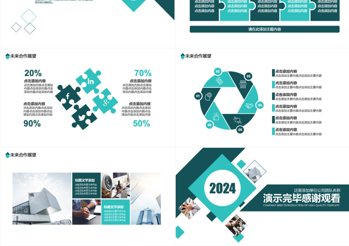 公司简介宣传动态PPT