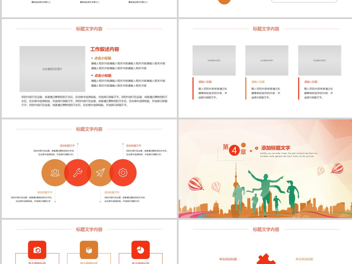 原创城市水彩城市马拉松运动健身PPT模板-版权可商用 原创城市水彩城市马拉松运动健身PPT模板-版权可商用