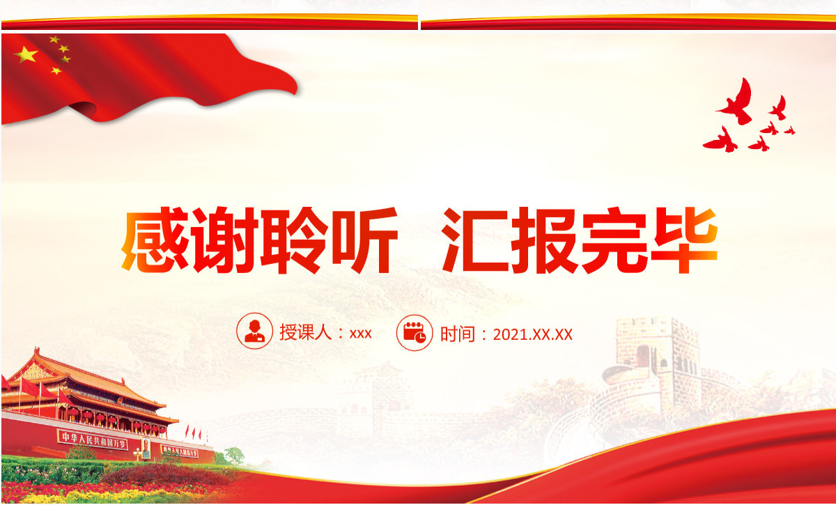 完善以宪法为核心的中国特色社会主义法律体系党政风党员干部学习教育专题党课PPT-含讲稿