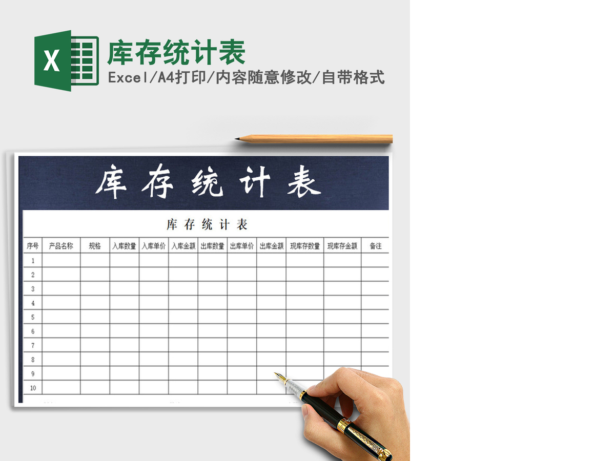 2021年库存统计表 2021年库存统计表