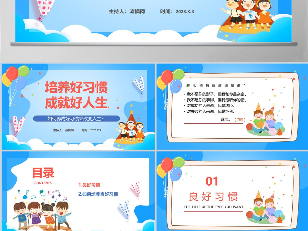 培养好习惯成就好人生PPT清新卡通培养孩子养成好习惯家长进课堂主题班会课件 培养好习惯成就好人生PPT清新卡通培养孩子养成好习惯家长进课堂主题班会课件