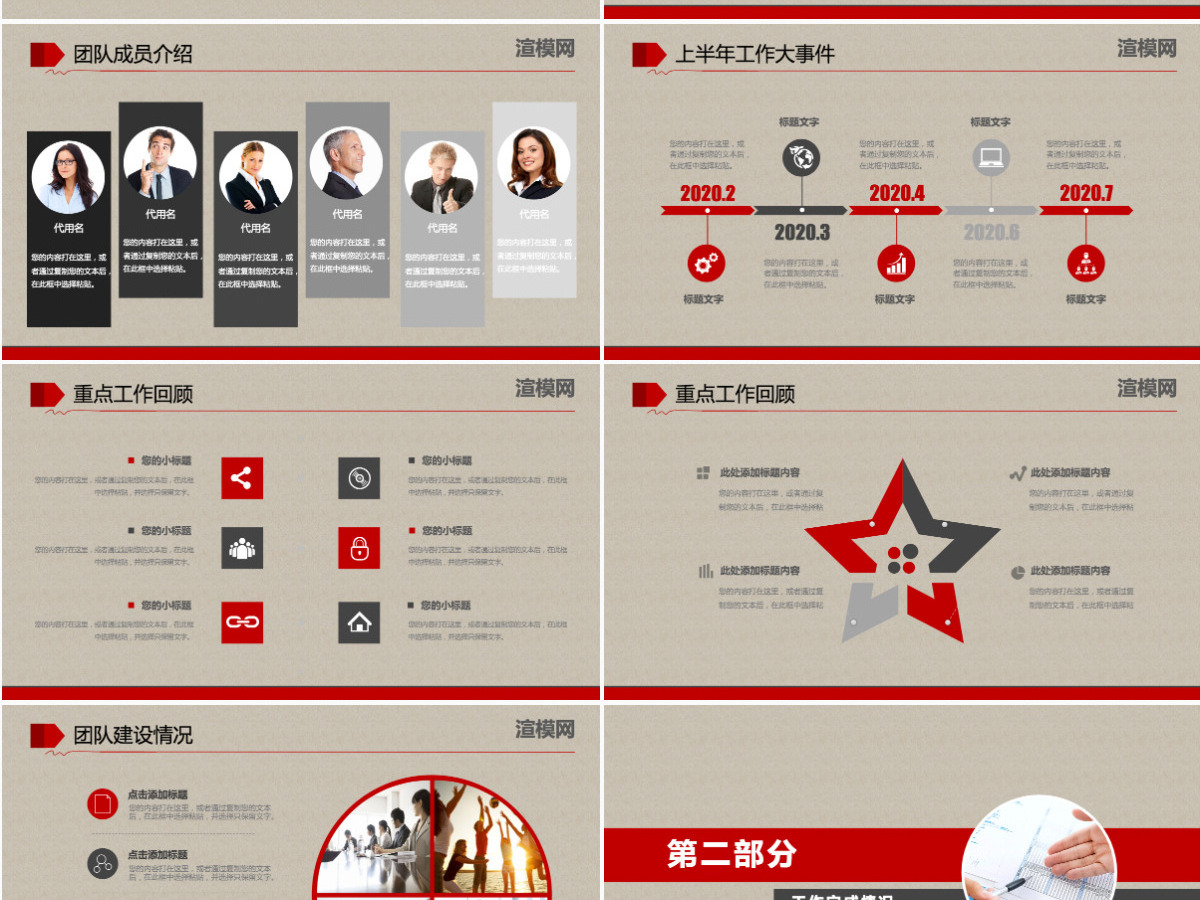 2021工作计划PPT模板 2021工作计划PPT模板