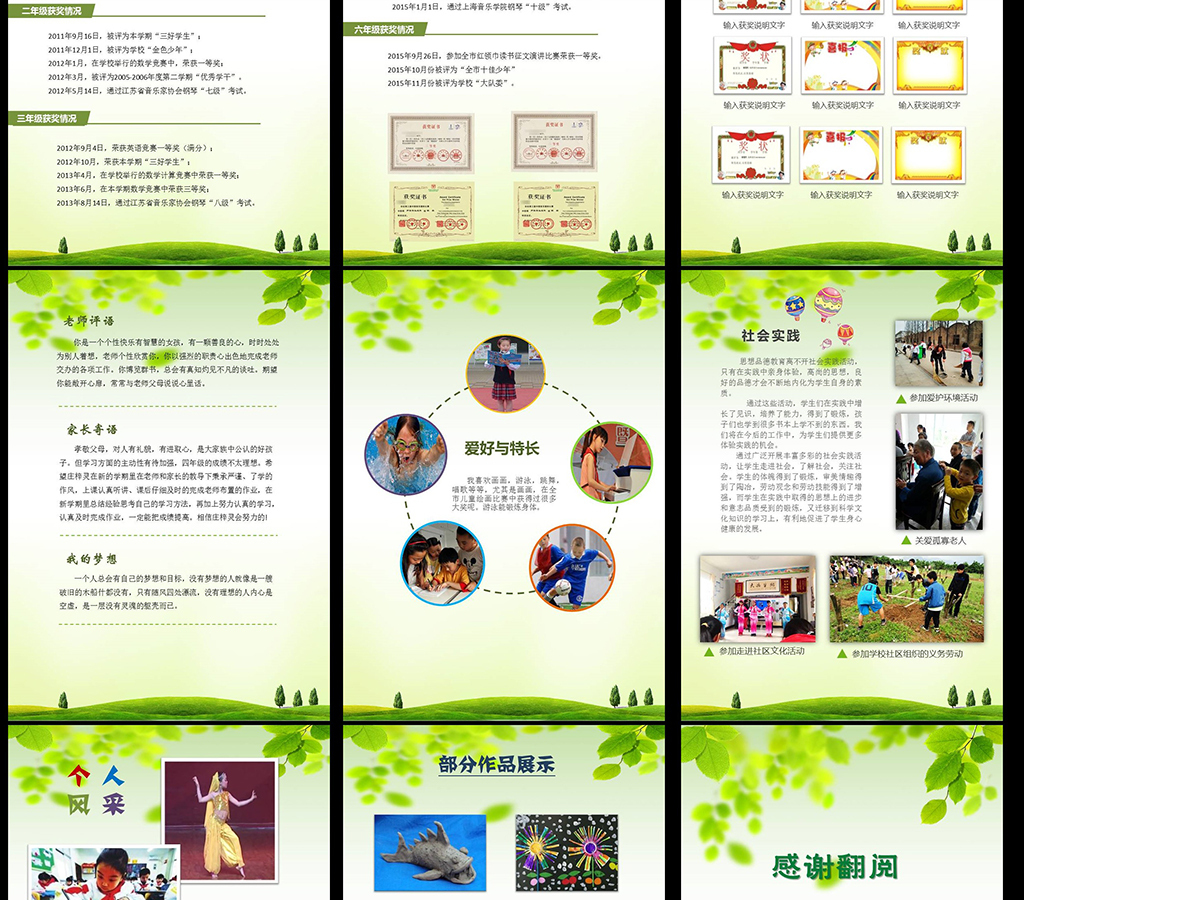 幼升小升初毕业升学择校儿童个人简历模板 幼升小升初毕业升学择校儿童个人简历模板