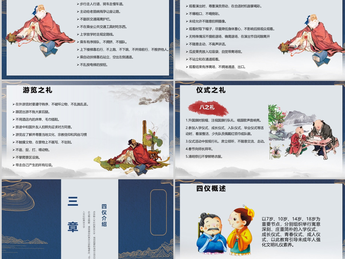 八礼四仪文明礼仪主题班会ppt