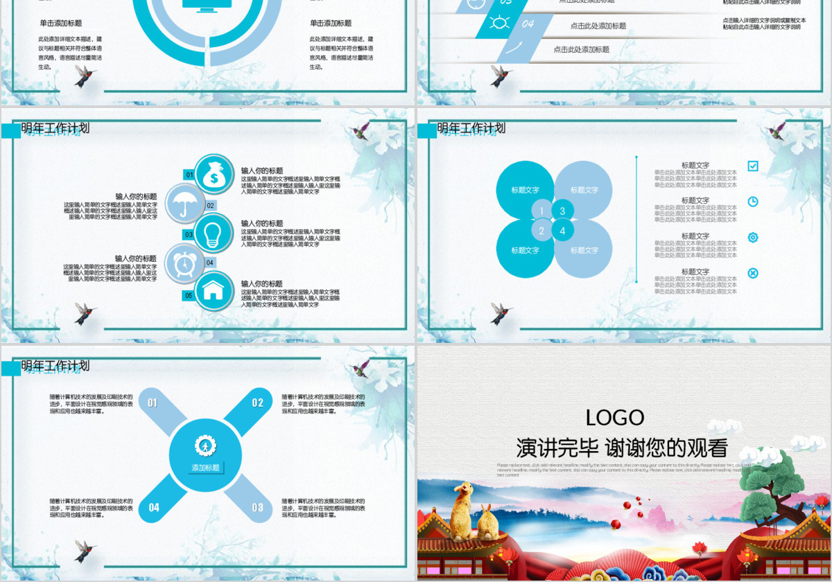 2021中秋卡通商务通用ppt模板
