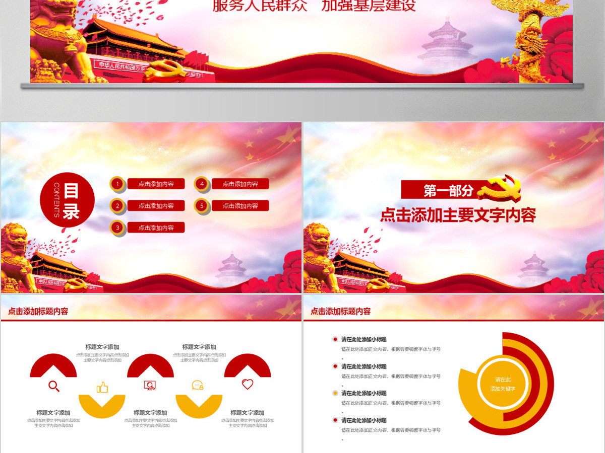 政府机关两会党课学习PPT