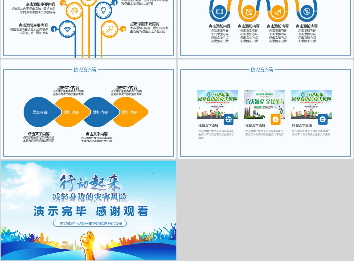 全国防灾减灾日动态PPT模版